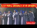 Kindo wamura choir    wosaketeamazing wolaita song