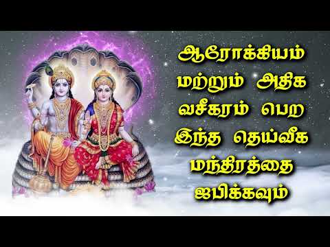 ஆரோக்கியம் மற்றும் அதிக வசீகரம் பெற இந்த தெய்வீக மந்திரத்தை ஜபிக்கவும்