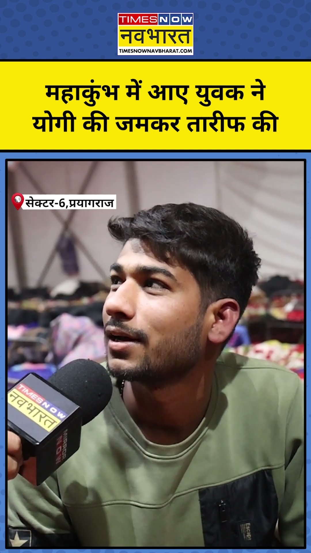 Mahakumbh 2025 News: महाकुंभ में आए युवक ने योगी की जमकर तारीफ की| Latest Hindi News