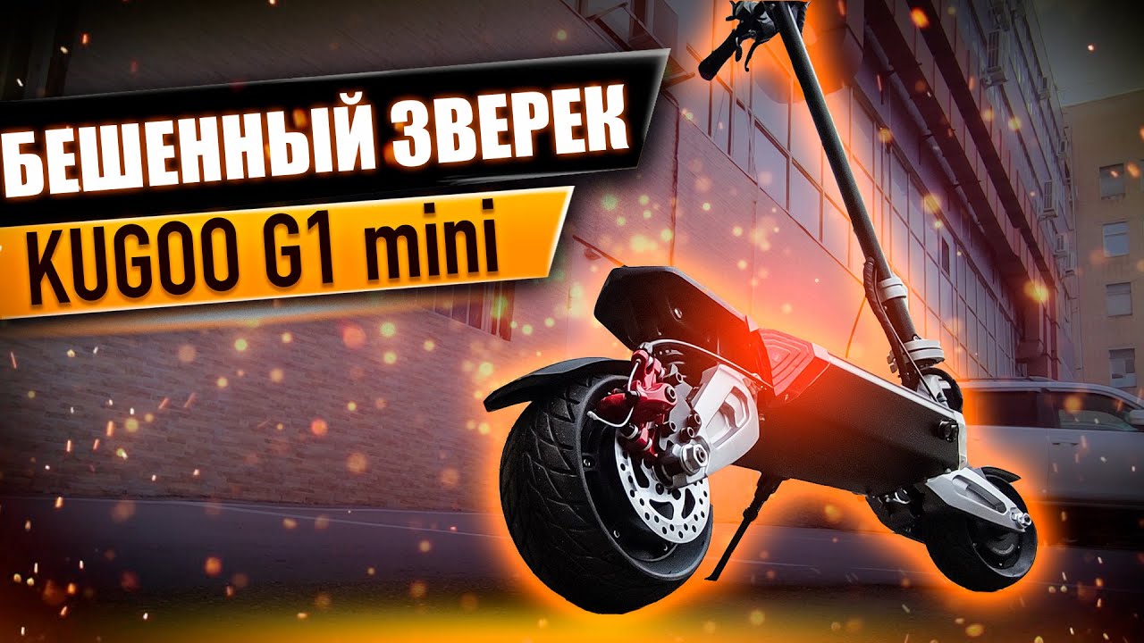 Электросамокат Kugoo x8(g1 mini), обзор. 