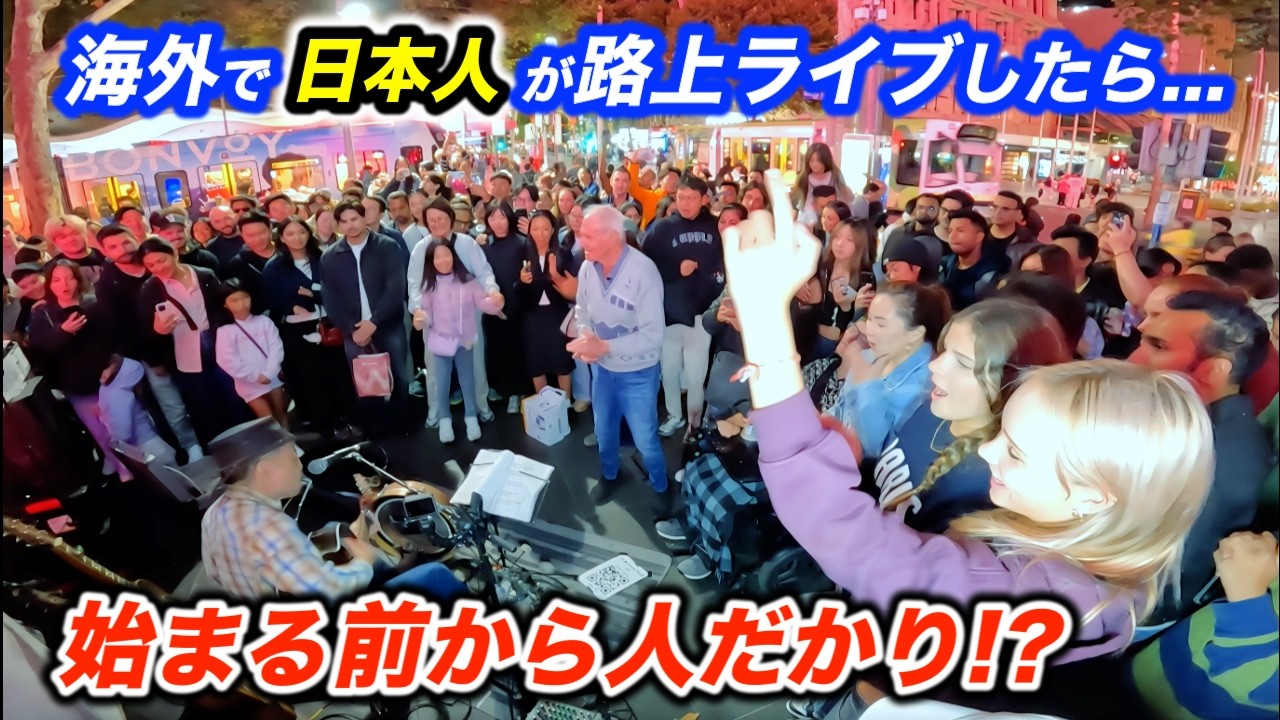 Massive Crowd Goes Wild When This Japanese Street Musician Starts