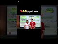 مهند سريع جد ااااااا اكسبلور النحو Shorts مستر محمود مجدي تالته اعدادي 