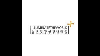 20181230 높은뜻광성교회 청년마을 찬양영상(박경민 간사, GW워시퍼즈)
