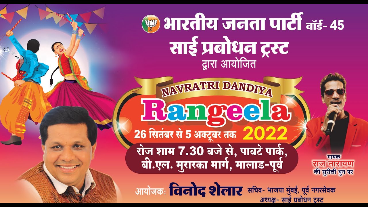 NAVRATRI UTSAV RANGEELA - 2022 (DAY-3)