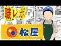 松屋でバイトしてるけど質問ある？