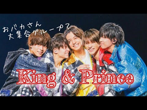 【キンプリ】おバカな王子さまたち