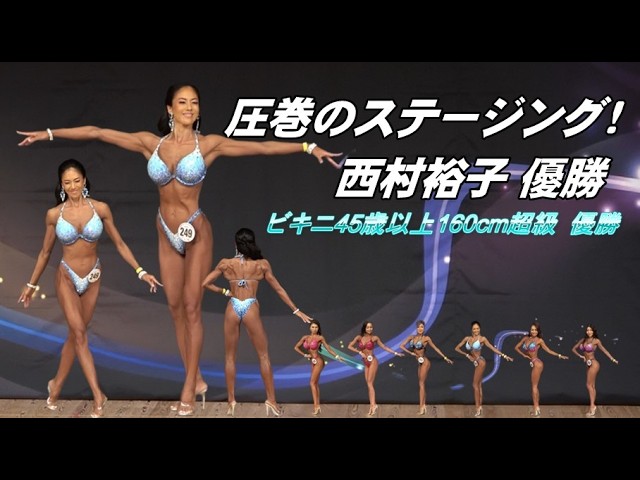 加來紗織｜オールジャパンマスターズフィットネスチャンピオンシップス