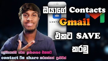 How to Save Your Phone Contacts in Gmail | ඔයාගේ Contacts Gmail එකට Save කරමු | 💫❤️