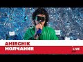 Amirchik — Молчание / LIVE / ТНТ MUSIC