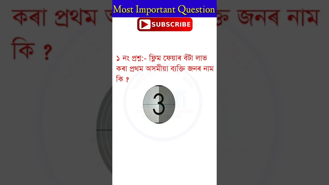 Assamese GK Assam police AB/UB
