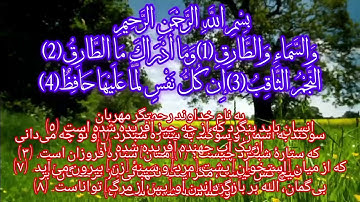 سوره طارق:"سوگند به ستاره کوبنده" "راز شبانه و حقیقت آشکار"  قاری این ویدیو شهریار پرهیزگار 