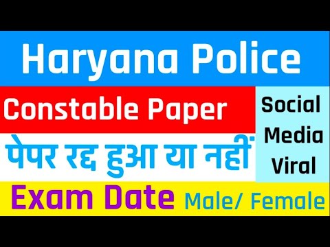 Haryana Police Male Female Constable Exam date Announced Ptwari Exam schedule 2019 Live