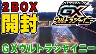 【ポケモンカード】GXウルトラシャイニー2BOX開封！色違いはあの2枚！これでポケカ構築デッキが組める