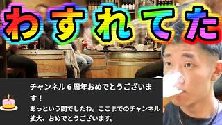 🔴【今日で6周年】わ　す　れ　て　た【雑談と告知しかすることがない】