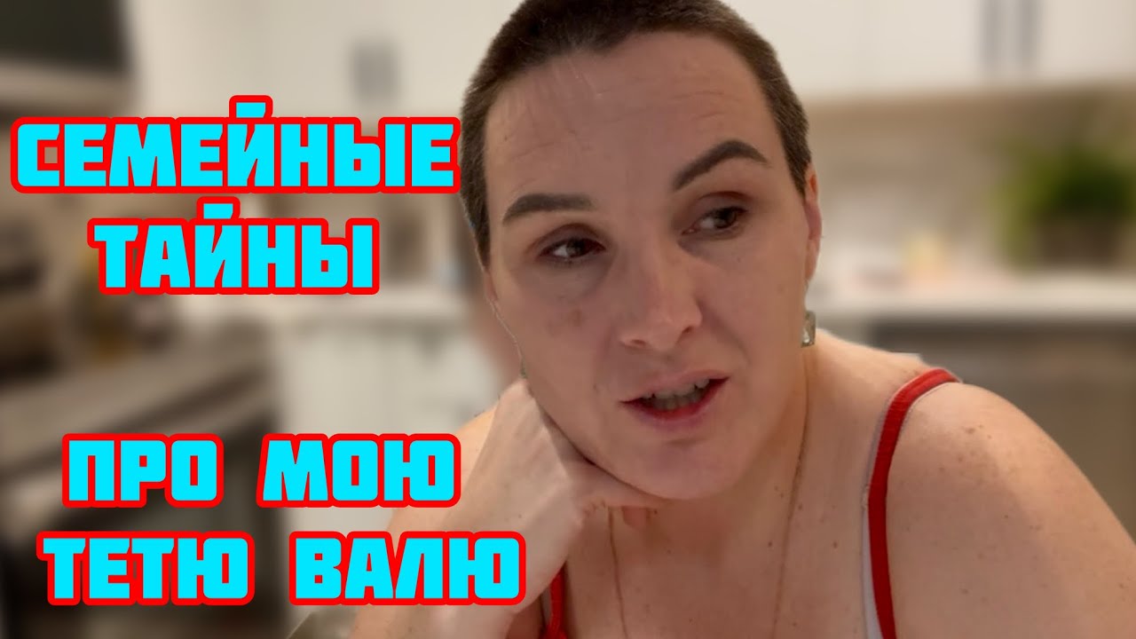 Про мою тетю Валю)