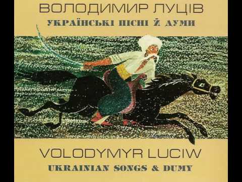Володимир Луців Ой ти дівчино з горіха зерня