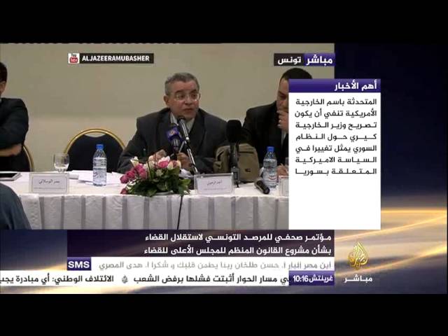 مؤتمر صحفي للمرصد التونسي لاستقلال القضاء بشأن مشروع القانون المنظم للمجلس الأعلى للقضاء