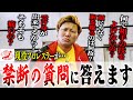 【タブー】『何で相手の技をよけないの?』プロレス界“禁断の質問”に現役プロレスラーが答えます。『日頃から練習している“受け身”をしっかり取る!』【告白】 #133
