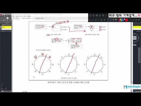 [실기실습]공차기입법(표면거칠기, 기하공차, 끼워맞춤공차, 치수공차) 작성방법 설명