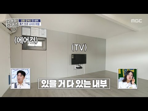 홈즈 최초 <strong>낚시터</strong> 매물🎣, MBC 250327 방송
