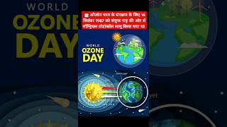 Download Lagu World Ozone Day 2024 - 16 September #worldozoneday #ozoneday MP3