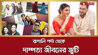 বযর পডত বসছন বন-কশন জট Celebrity Couple Celebrity News Desh Tv