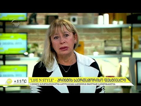 პრინტის საერთაშორისო ფესტივალმა LIFE N STYLE ბათუმიდან თბილისში გადმოინაცვლა