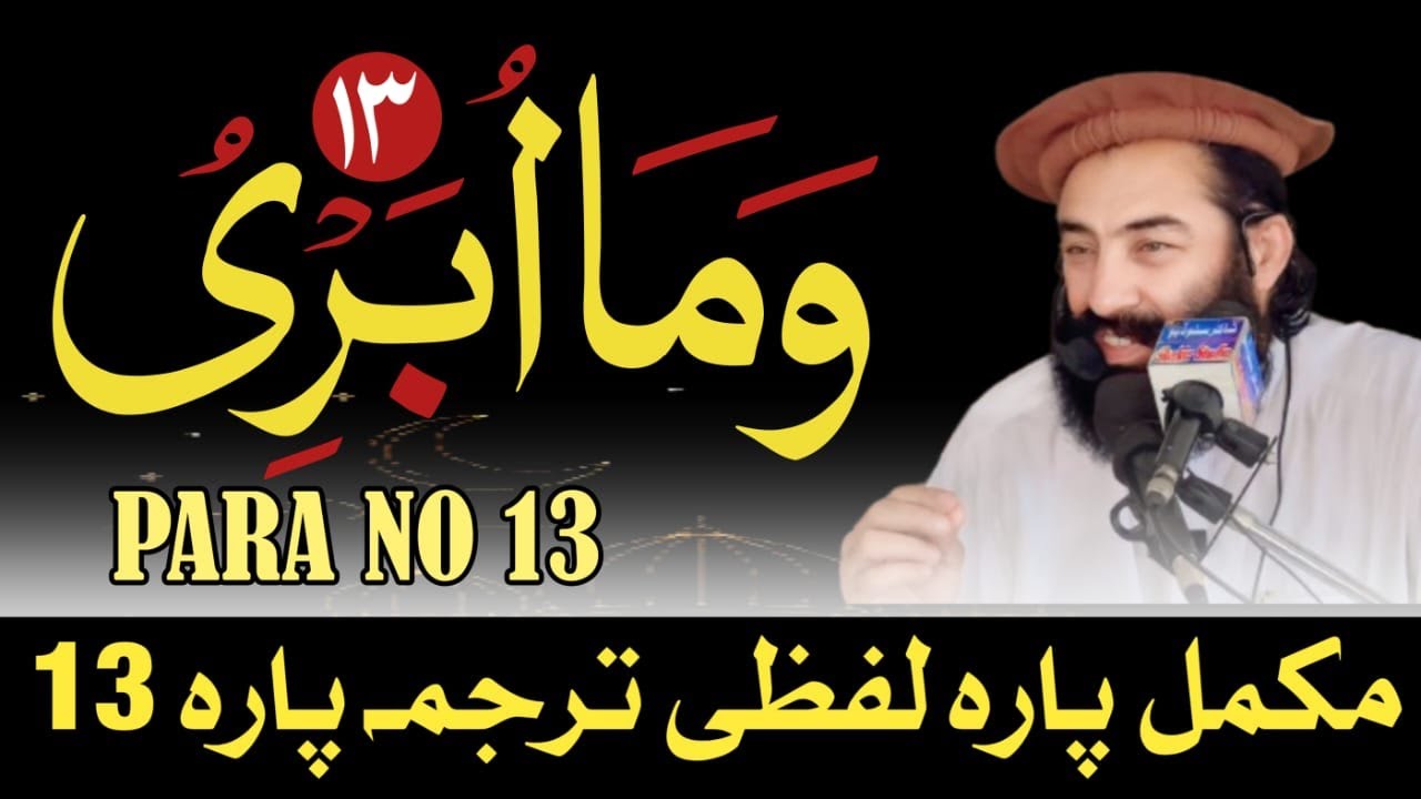 Para No 13 Pashto Lafzi Tarjumah || Mufti Munir Shakir Official #shakir #quran #islamic