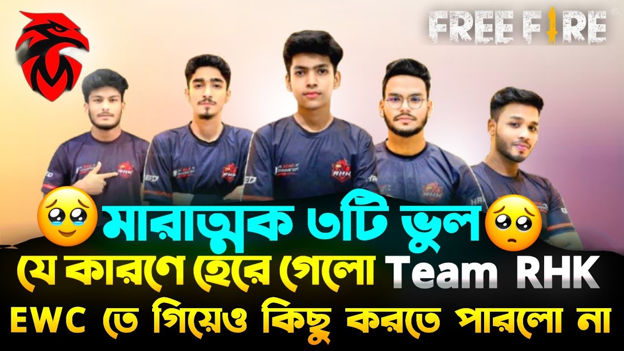 মারাত্মক কিছু ভুলে Disqualified 😭 Team RHK | Esports World Cup 2025 🔥 | Bot Hanif