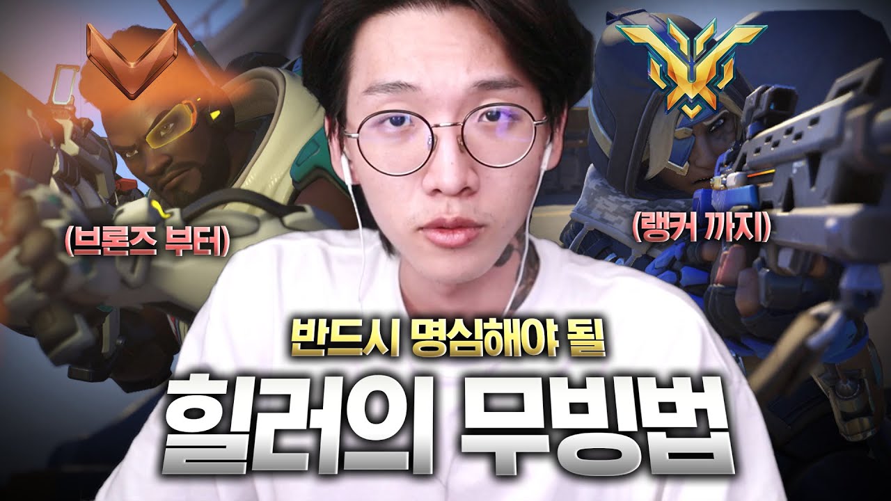 이 영상 보시면 적어도 힐러 1인분은 합니다.