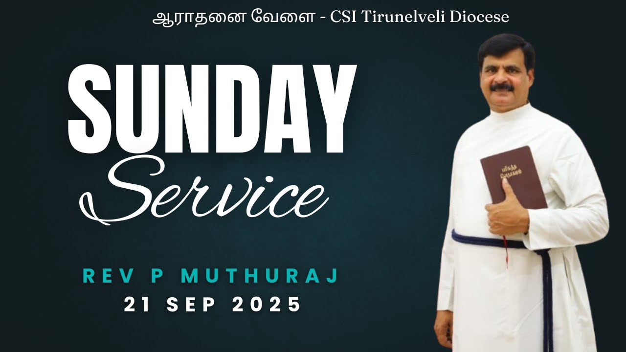 21.09.2025 - SUNDAY SERVICE | REV. P. MUTHURAJ | CSI TIRUNELVELI DIOCESE | AARADHANAI VAELAI