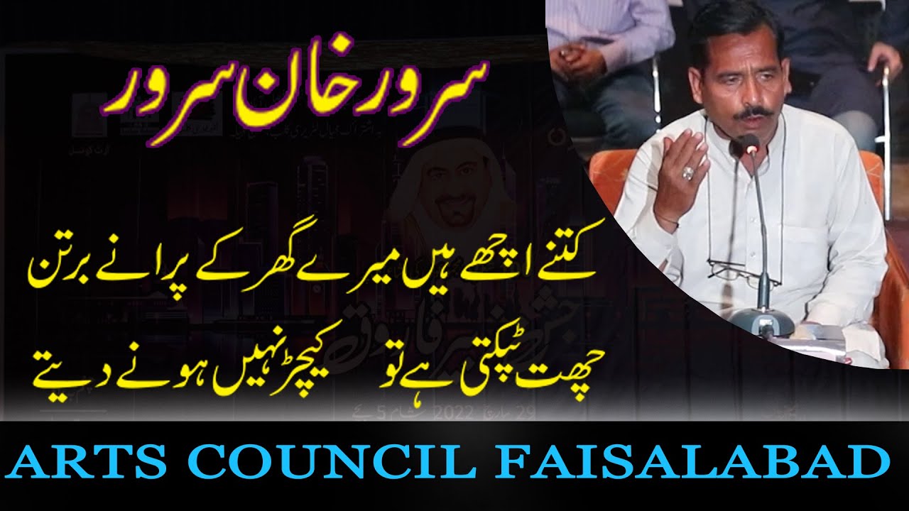 Sarwar Khan Sarwar Poetry | Urdu Ghazal Mushaira | Jashan e Zaubai Farooq | Arts Council Faisalabad