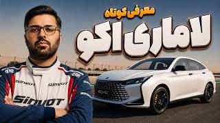 ‫تست لاماری اکو - Lamari Echo در پیست آزادی