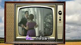 Video thumbnail of "มนต์รักบ้านนา สุเทพ วงศ์กำแหง"