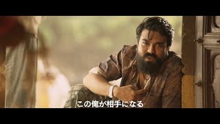 映画『ランガスタラム』予告編