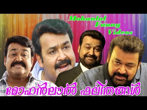 mohanlal-non-stop-comedy-scene-|-mohanlal-falithangal-|-mohanlal-funny-face-|-new-upload-comedy-2016