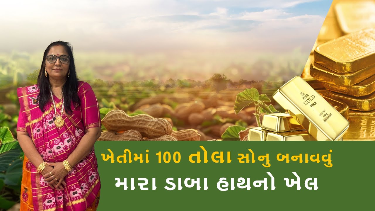 હું એક દિવસના 50 હજાર પણ કમાઉ છું ll દુનિયાના 15 દેશની ખેતી હું જાણું છું અને મેં કરી પણ છે ll