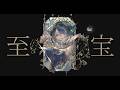 【歌ってみた/Cover】至宝 / 三宅純, 椎名林檎【 #さざなみセレナ Vtuber VSinger】