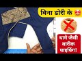        how to attach piping making by parag tailors