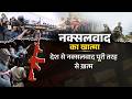 Bastar से खत्म हुआ Naxalwad? विकास और विश्वास की नई कहानी | Bastar Transformation