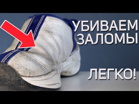 Как быстро убрать заломы на кожаной обуви - инструкция