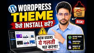 WordPress Theme Kaise Install Kare | Beginners Ye Galti Mat Karna
