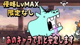 デッカーバチャン強襲 侵略LvMAX 安定攻略 伝説、限定、真田無し【にゃんこ大戦争】
