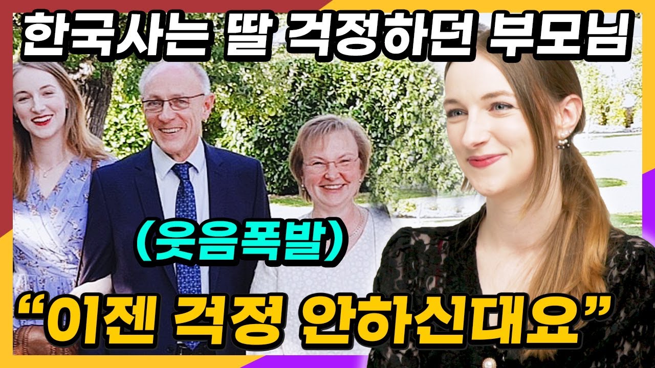 독일 부모님이 한국에 직접 오고 깜짝 놀란 이유