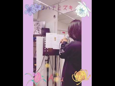 小学5年生の【Aru】ちゃんがハナミズキをボイトレ♪
