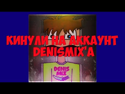 Видео: МЕНЯ КИНУЛИ НА ДЕНЬГИ И ЕЩЕ НА АККАУНТ)