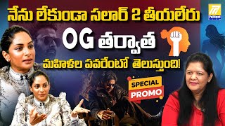 Actress Sriya Reddy Sensational Comments On Pawan Kalyan Og &Prabhas Salaar 2 Movie Interviewpromo