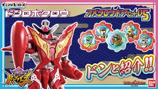 バンダイ公式】ドンドラゴクウアルターのアバタロウギア登場!!「アバ