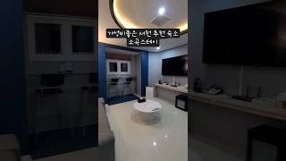 [서천 군산 추천 숙소] 소곡스테이 | 동네맛집(숙소l맛집l카페)