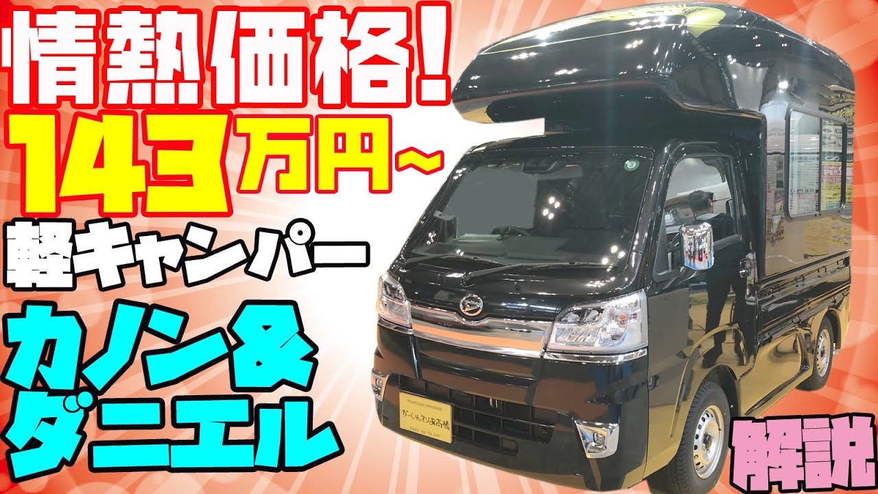 Kふたり Introducing the latest Japanese camper! K-car! - YouTube